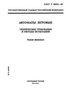 GOST R 50991-96