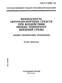 GOST R 50992-96