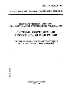 GOST R 51000.4-96
