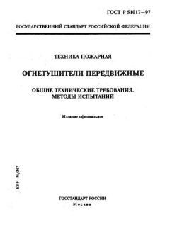 GOST R 51017-97