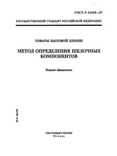 GOST R 51019-97