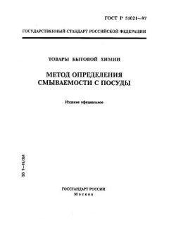 GOST R 51021-97