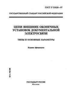 GOST R 51026-97
