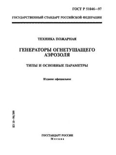 GOST R 51046-97