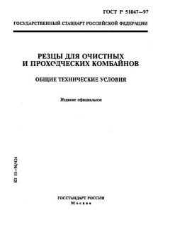 GOST R 51047-97