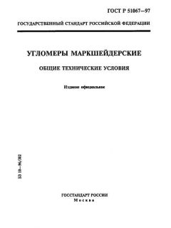 GOST R 51067-97