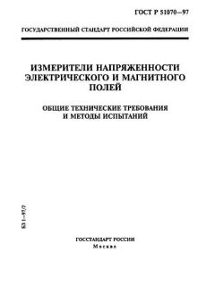 GOST R 51070-97