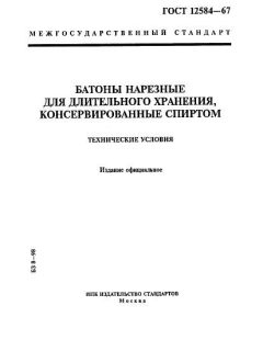 GOST 12584-67