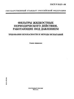 GOST R 51127-98