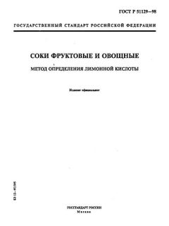 GOST R 51129-98