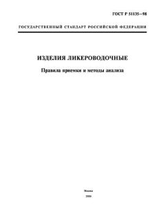 GOST R 51135-98
