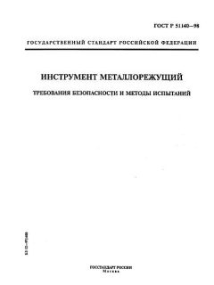 GOST R 51140-98