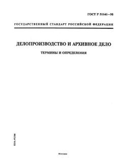 GOST R 51141-98