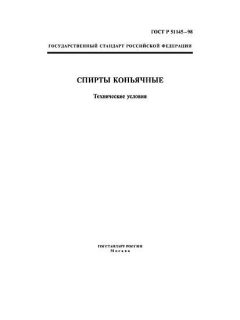GOST R 51145-98