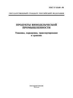 GOST R 51149-98