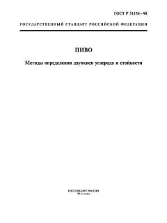 GOST R 51154-98