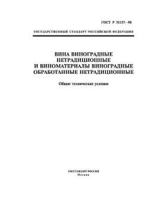 GOST R 51157-98