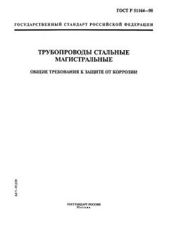 GOST R 51164-98