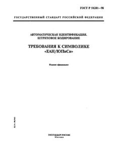 GOST R 51201-98