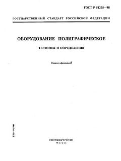 GOST R 51205-98