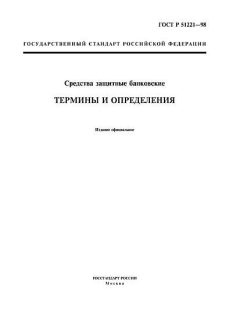 GOST R 51221-98