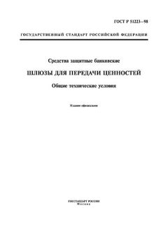 GOST R 51223-98