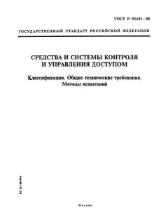 GOST R 51241-98
