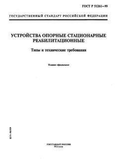 GOST R 51261-99