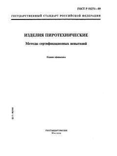 GOST R 51271-99