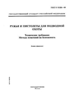 GOST R 51281-99