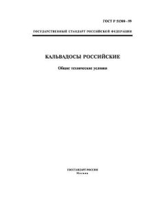 GOST R 51300-99