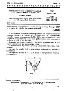GOST 12620-78