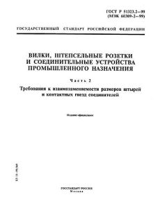 GOST R 51323.2-99