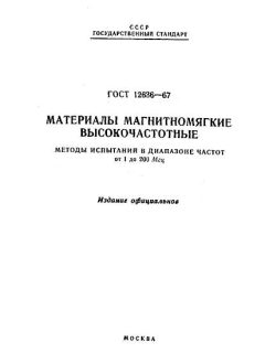 GOST 12636-67