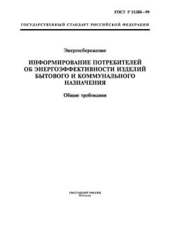 GOST R 51388-99