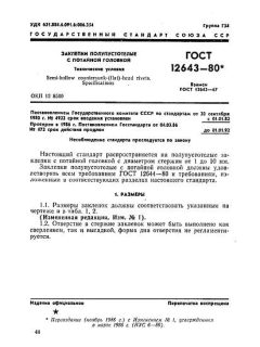 GOST 12643-80