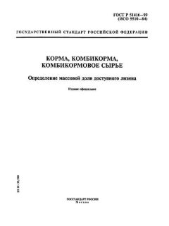 GOST R 51416-99