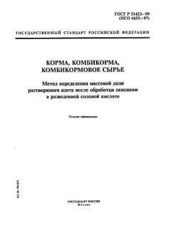 GOST R 51423-99