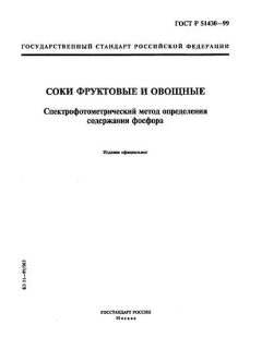 GOST R 51430-99