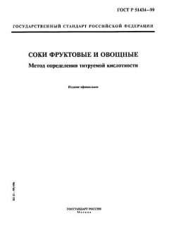 GOST R 51434-99