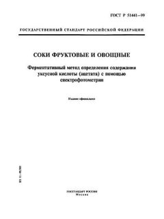 GOST R 51441-99
