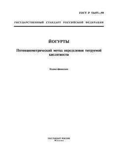 GOST R 51455-99