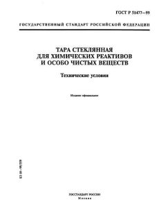 GOST R 51477-99