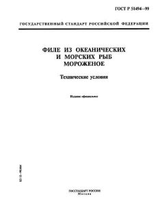GOST R 51494-99