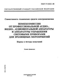 GOST R 51523-99