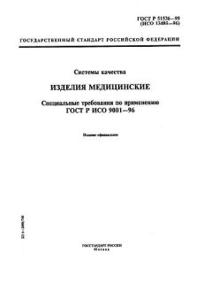 GOST R 51536-99