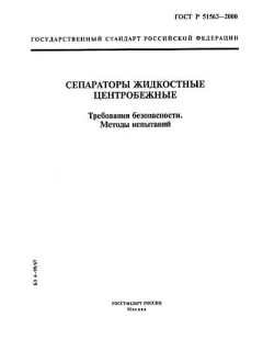 GOST R 51563-2000