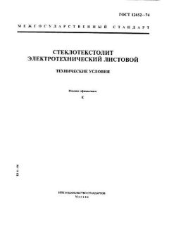 GOST 12652-74