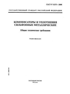 GOST R 51571-2000