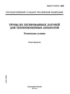 GOST R 51573-2000